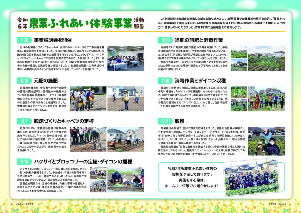 農業ふれあい体験活動報告のサムネイル