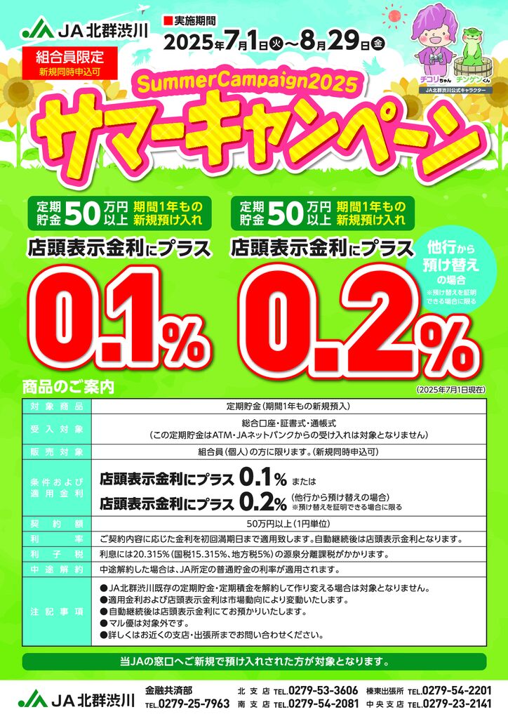 サマーキャンペーン_チラシのサムネイル