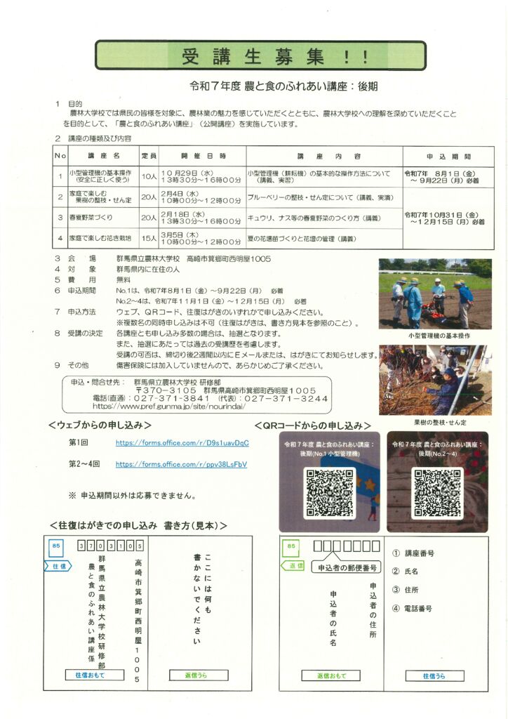 令和７年度 農と食のふれあい講座・後期のサムネイル