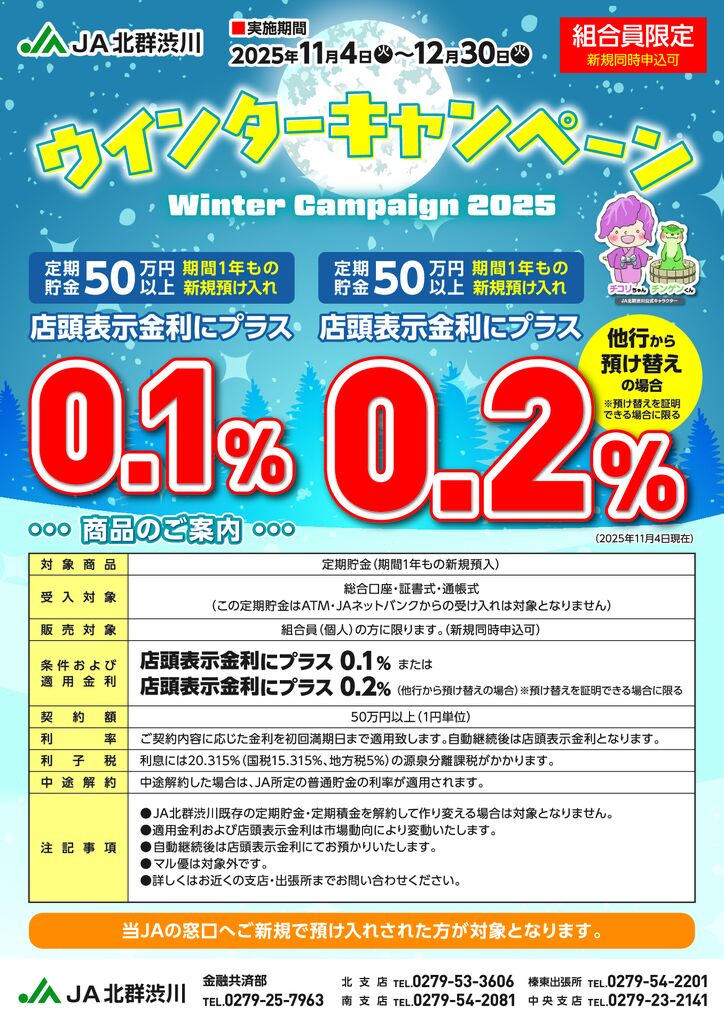202510_ウインターキャンペーン_A4チラシのサムネイル