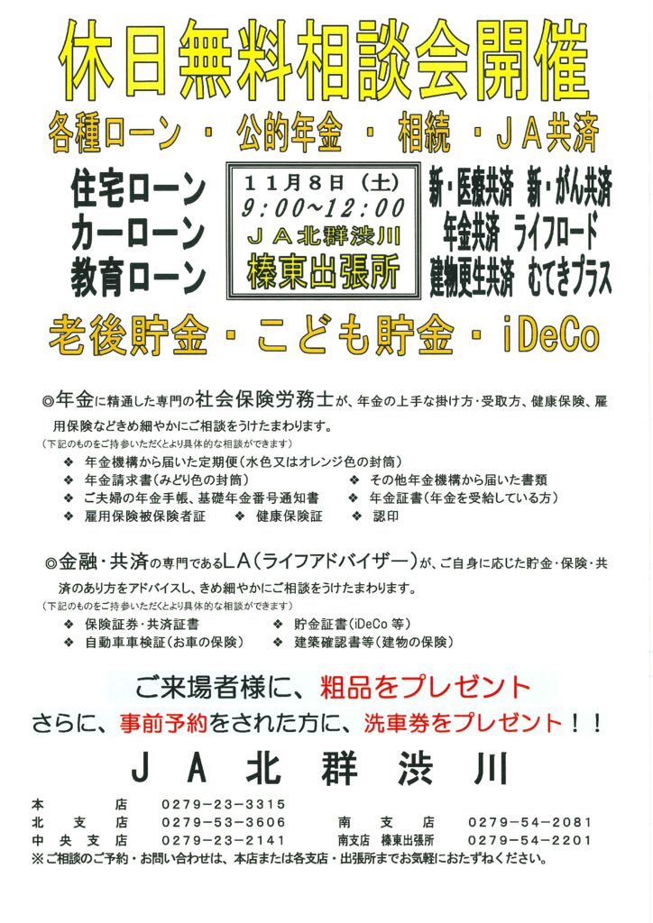 休日無料相談会（榛東出張所）のサムネイル