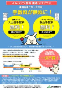ＪＡバンク優遇プログラム2025チラシのサムネイル