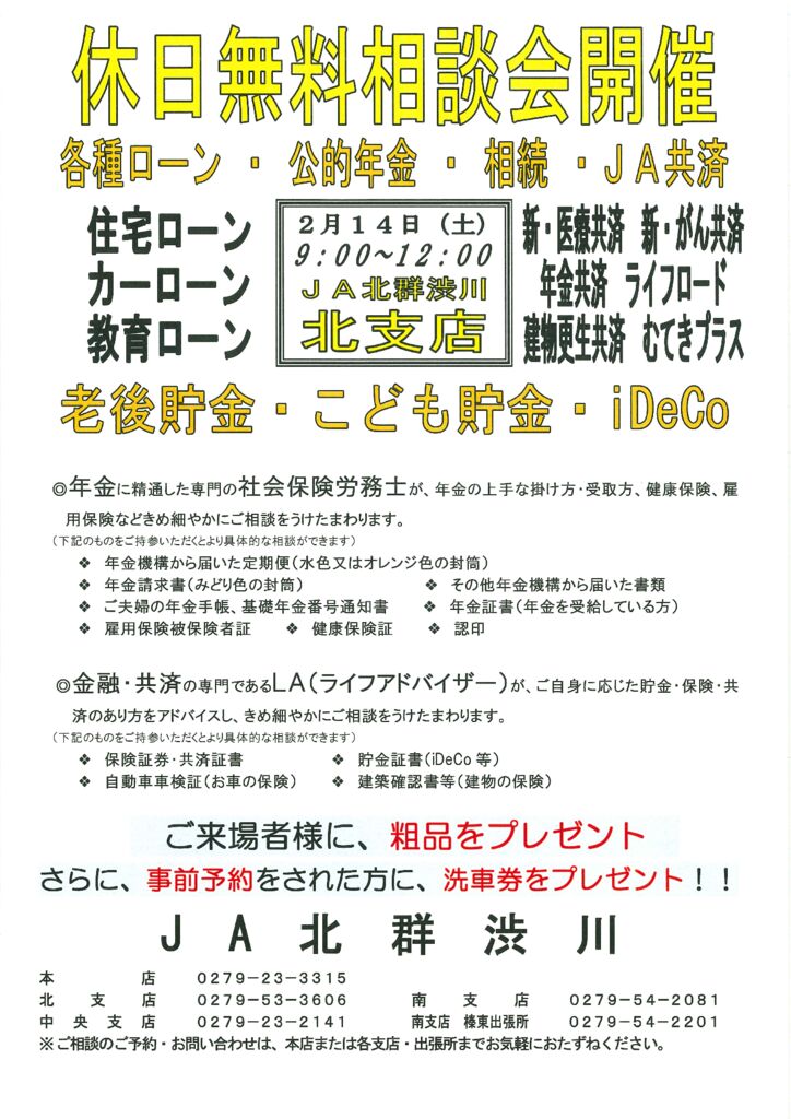 休日無料相談会（北支店）のサムネイル
